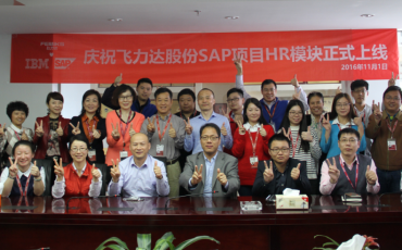 飛力達：SAP來了