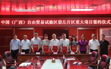 飛力達(dá)股份受邀參加廣西自貿(mào)區(qū)崇左片區(qū)重大項(xiàng)目簽約儀式