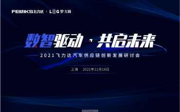 數(shù)智協(xié)同 打造烏卡時(shí)代的汽車智造供應(yīng)鏈