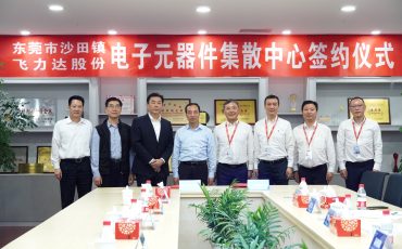 東莞市委副書記、市長(zhǎng)呂成蹊一行赴江蘇飛力達(dá)考察交流，見證東莞市沙田鎮(zhèn)和飛力達(dá)股份“電子元器件集散中心項(xiàng)目”合作意向簽約