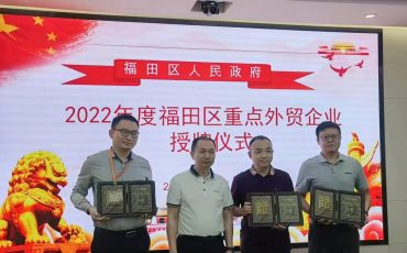 深圳市福田區(qū)外貿(mào)進(jìn)出口5強(qiáng)!
