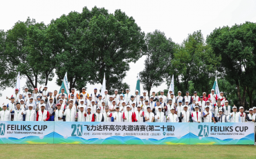 第二十屆飛力達(dá)杯高爾夫邀請(qǐng)賽圓滿收桿