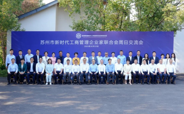 飛力達股份受邀參加蘇州市新時代工商管理企業(yè)家聯(lián)合會第五次“周日交流會”