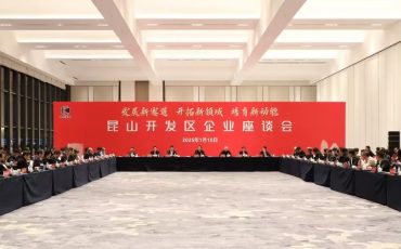 Feiliks President Geng Hao Participated in the Key Enterprise Symposium of Kunshan Development Zone
